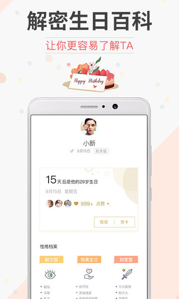 生日管家旧版v9.81.0安卓版