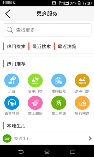 河南移动和生活手机客户端v5.4.3.1 安卓版