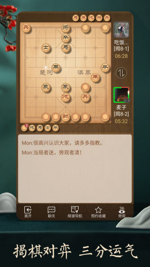 qq游戏天天象棋手机版v4.2.2.2官方安卓版