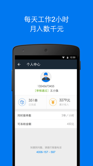 达达配送appv9.8.0安卓版