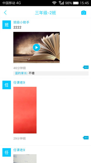 广西校讯通appv6.2.0 安卓版