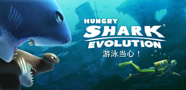 饥饿鲨鱼进化2021最新版v8.8.6 安卓免费版