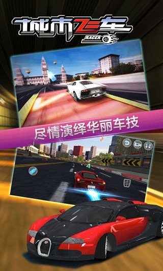 城市飞车3D中文版v1.0.9.1201 安卓版
