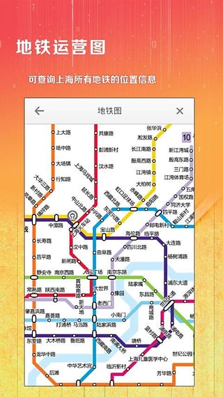 上海智能公交手机版v5.9.4 安卓版