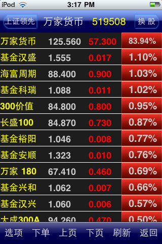 齐鲁证券交易软件手机版