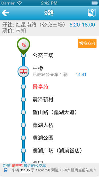 无锡掌上公交appv1.1.66 安卓版