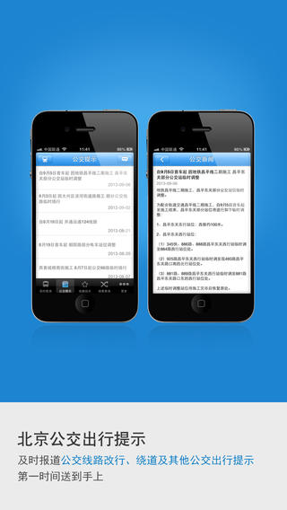 北京实时公交appv2.2.2 安卓最新版