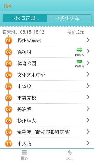 扬州掌上公交appv2.5.0 安卓版
