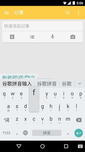 谷歌拼音输入法手机版