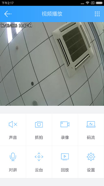 中维世纪云视通苹果版