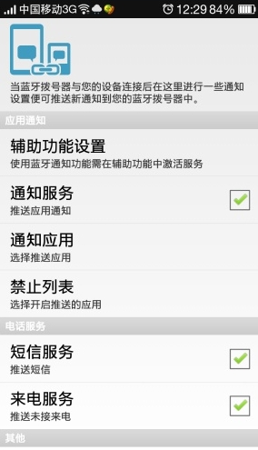 蓝牙通知app最新版v1.3.19 安卓版