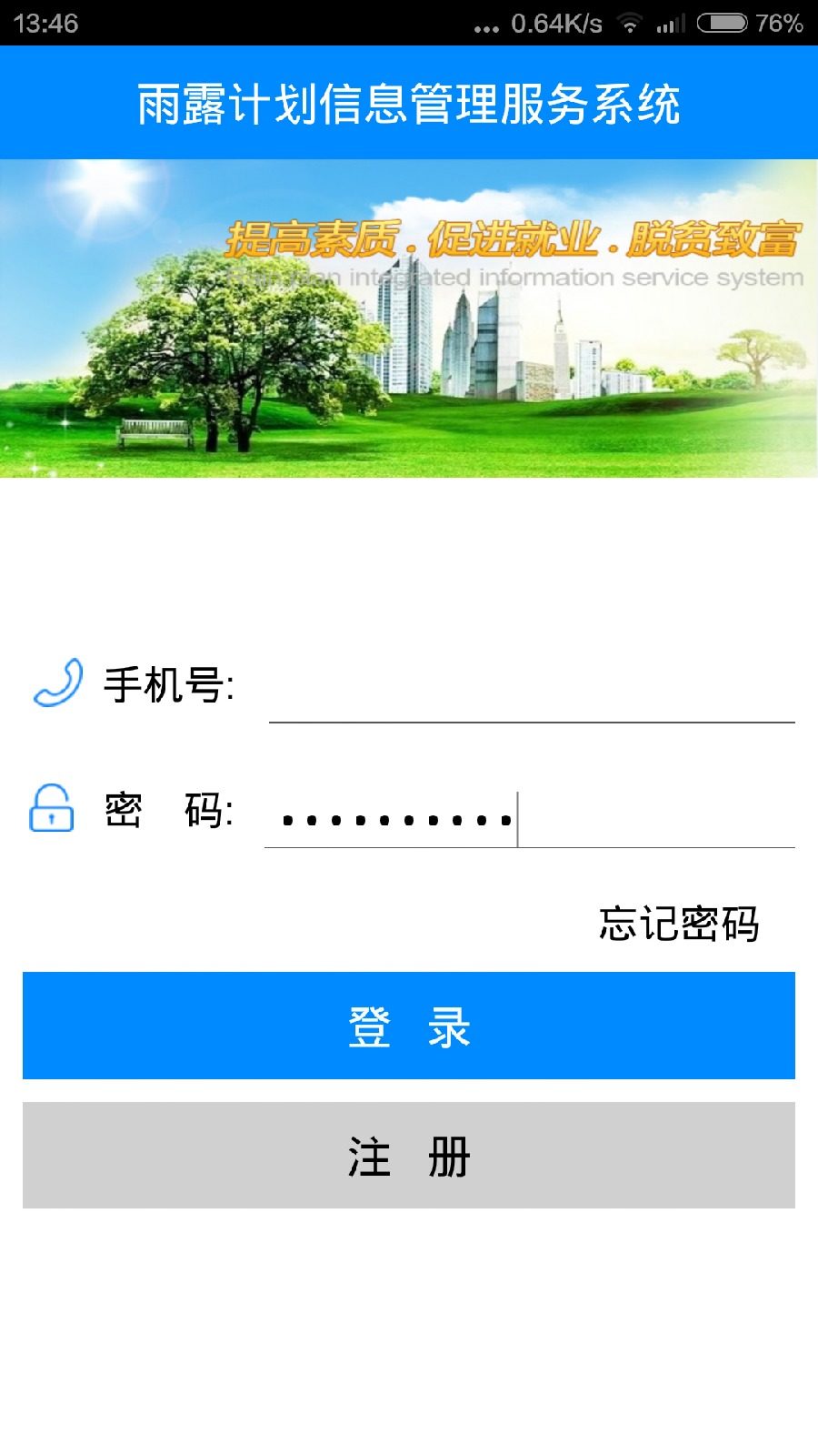 雨露计划百事通appv3.1.4 安卓版