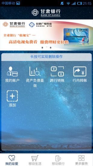 甘肃银行苹果手机版