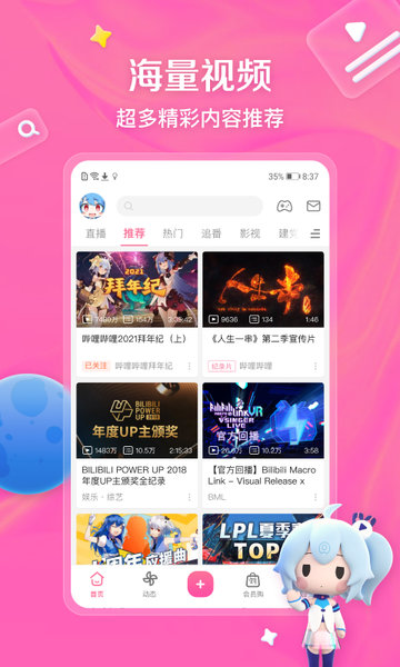 B站哔哩哔哩动画苹果版v8.21.0