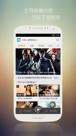 100tv播放器手机版