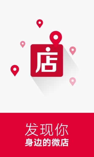 微店买家版官方版v7.5.3安卓版