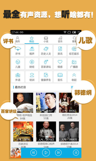 酷我听书iphone版(酷我畅听)v9.2.3 苹果官方版