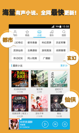 酷我听书hd版下载