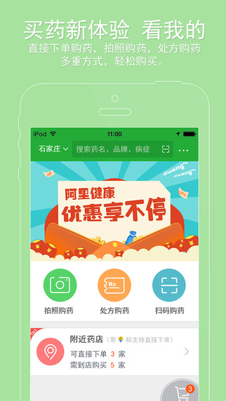 阿里健康app