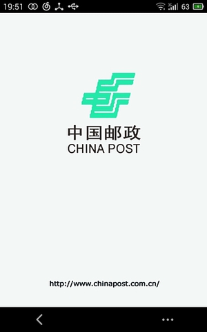 邮政手持免费手机版