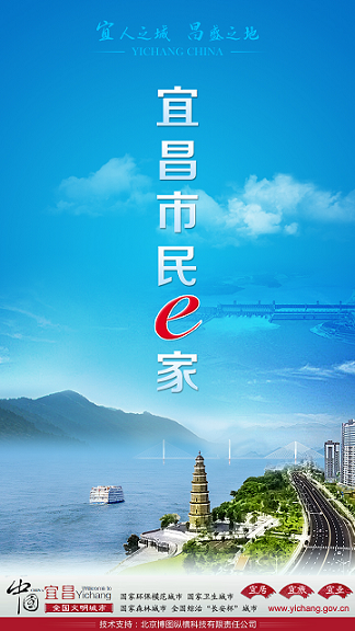中国宜昌市民e家v3.9.4 安卓版