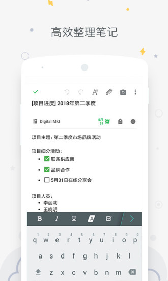 印象笔记破解版下载