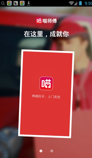 天猫喵师傅appv4.0.0.8 安卓版