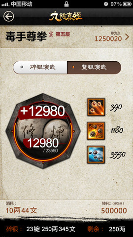 九阴真经手机助手v2.1.22 安卓最新版