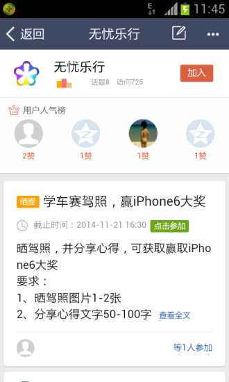 无忧乐行appv1.2.44 安卓版