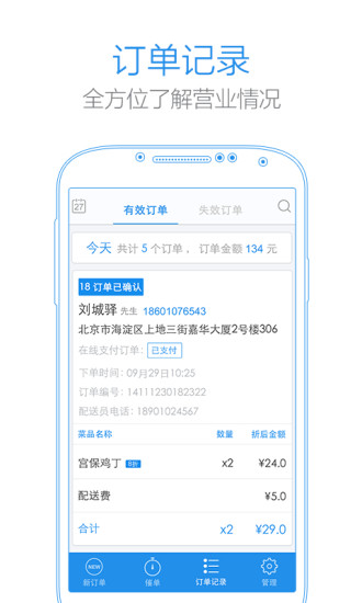 小度掌柜苹果版v4.8.7 ios版