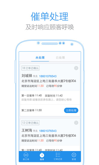 小度掌柜(百度外卖商家版)v4.8.7 安卓版