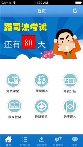 厚大司法考app苹果版v4.0.4 iPhone手机版