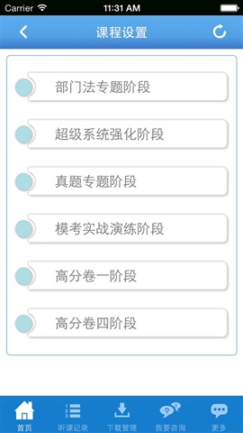 厚大司考app最新版v4.3.1安卓版