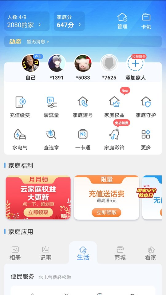 中国移动江西iPhone版(原和我信)v9.2.5.苹果官方版