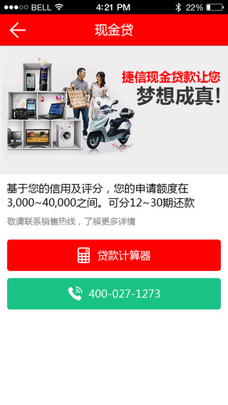捷信金融贷款