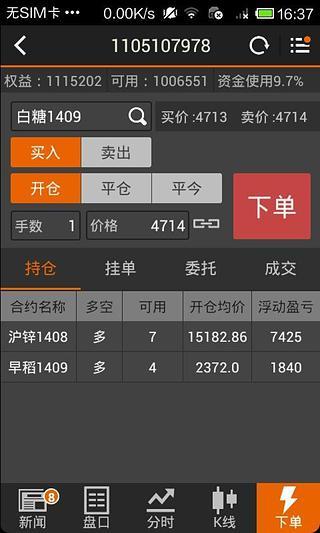 文华财经随身行app