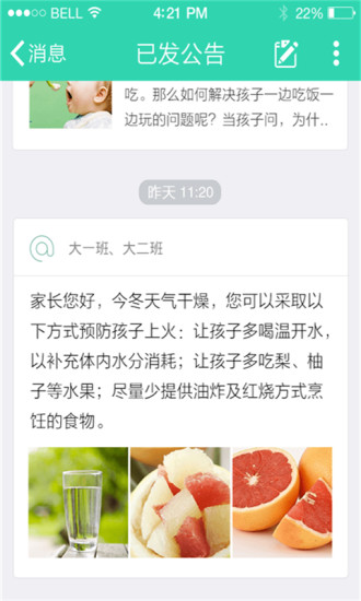 优蓓通校讯通v5.9.2 官方安卓版