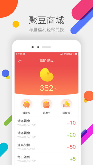 掌上道聚城app去广告