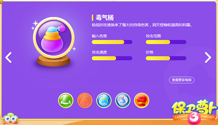 保卫萝卜3