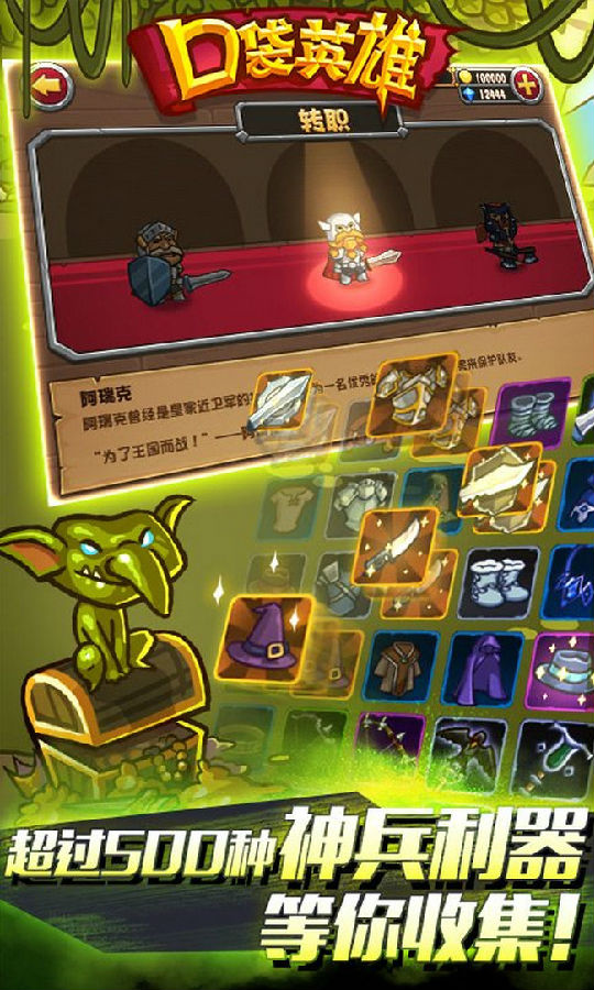 口袋英雄官方正版下载