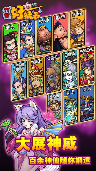 大唐好徒弟wifi破解版v1.1.0 安卓送大圣版