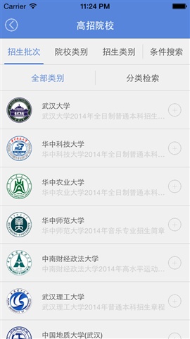 湖北招生考试客户端v2.5.7 安卓版