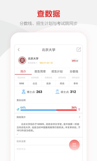 优志愿苹果版v8.4.19 iphone/ipad版