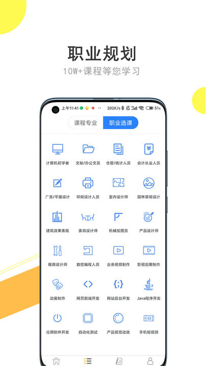 我要自学网手机版v1.9.39安卓版