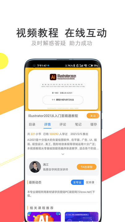 51我要自学网手机版v1.10.0安卓最新版本