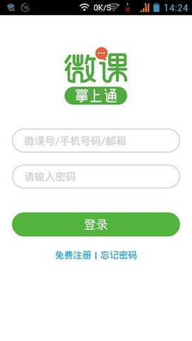东莞市微课掌上通平台v9.8 官网安卓版