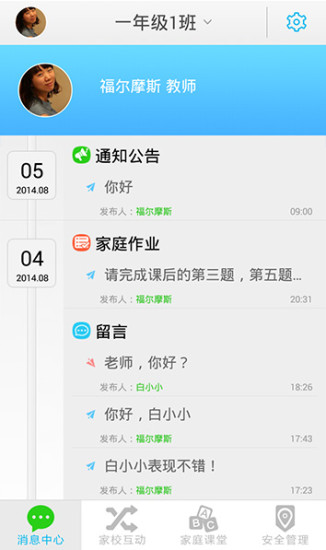 贵州翼校通手机客户端v4.0.232 最新安卓版
