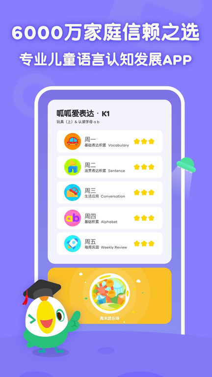 叽里呱啦app下载
