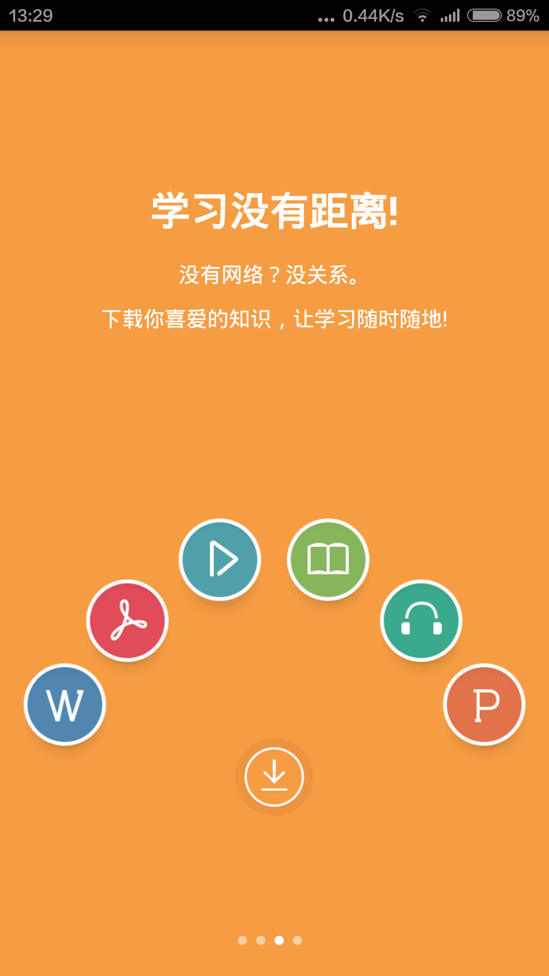 安利云学堂appv1.6 安卓版