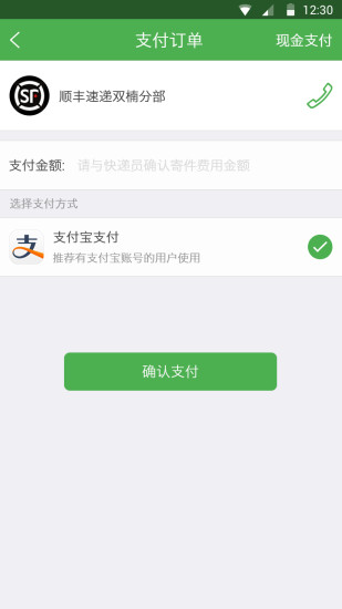 速递易快递员苹果版v3.6.0 iPhone版